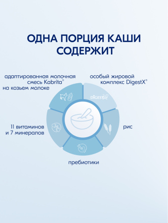 Kabrita Рисовая каша на козьем молочке с 4 месяцев 180гр